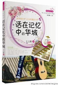 活在记忆中的华城封面