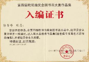 入选证书