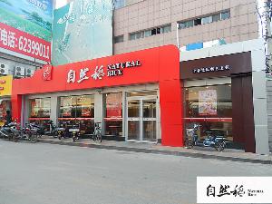 门店外景