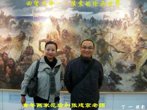 张建京老师和青年画家范瑜