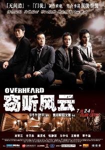 《窃听风云》