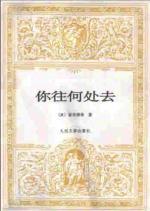《你往何处去》