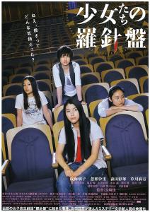 《少女们的罗针盘》