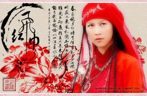《七剑下天山》中的飞红巾