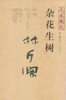 林斤澜文集之书影2