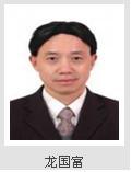 龙国富