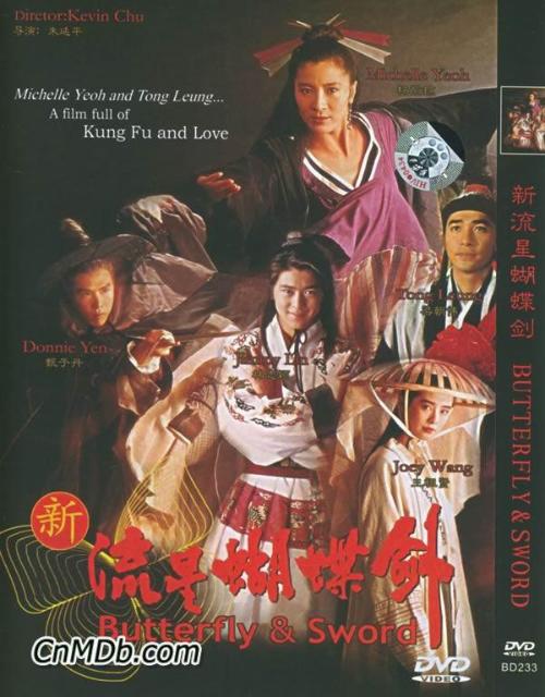 流星蝴蝶剑电影 搜狗百科