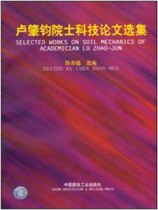 卢肇钧院士科技论文选集