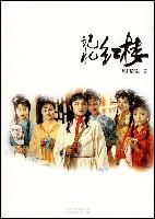 记忆红楼