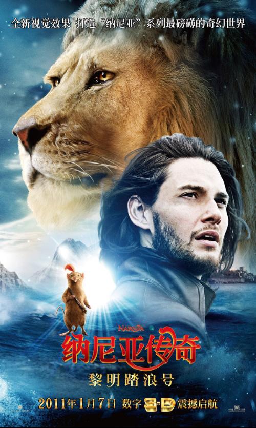 《纳尼亚传奇3》人物版海报