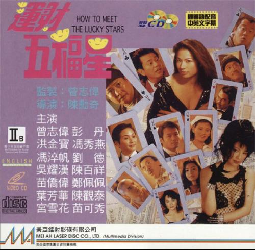 运财五福星
