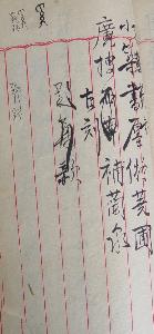上海图书馆藏褚德彝纂刻原稿