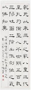 褚德彝 隶书
