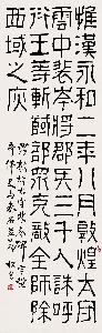 褚德彝 隶书