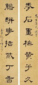 褚德彝 隶书对联