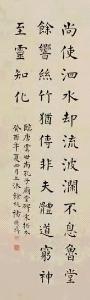 褚德彝 癸未(1933年)作 楷书