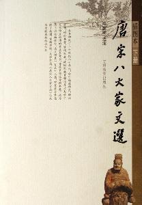 唐宋八大家