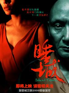 同名电影《睡城》