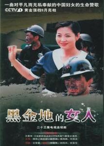 作品黑金地的女人杂图