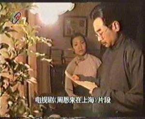电视剧《周恩来在上海》
