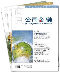 《公司金融》杂志