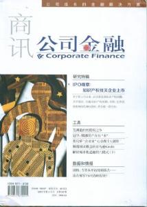 公司金融杂志封面