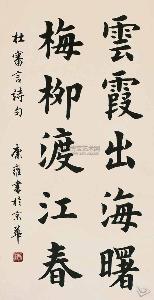 楷书对联