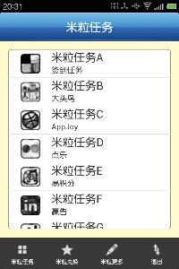 米粒任务