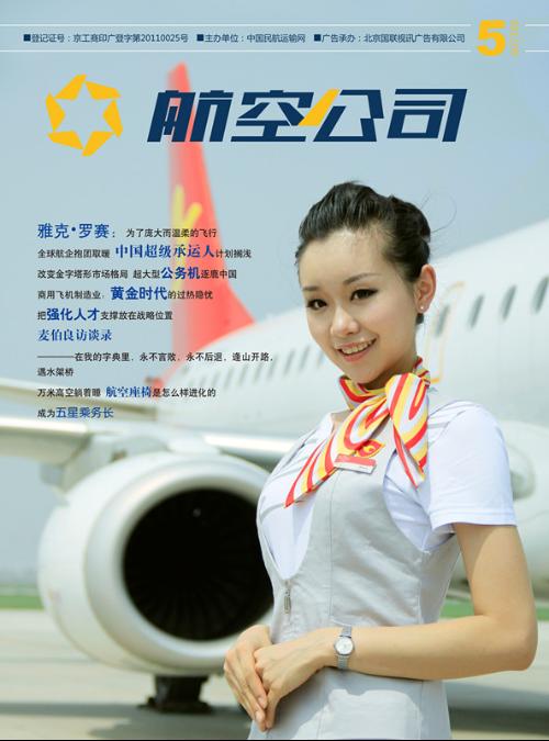 航空公司杂志