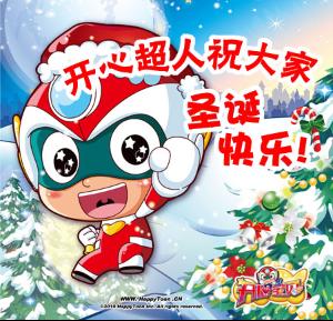 节日祝福