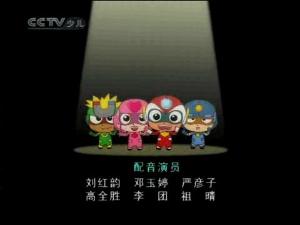 开心超人配音图片