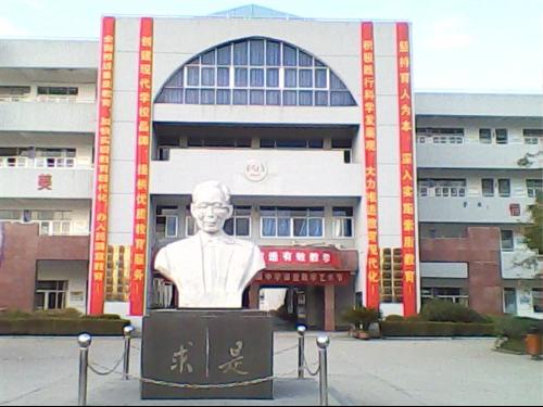 竺可桢中学