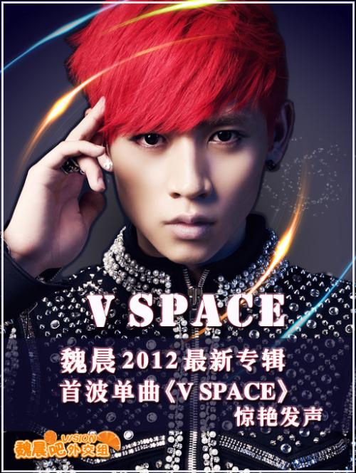 v space是亚洲人气偶像魏晨的第三张个人专辑.