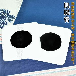 肌腱炎专用