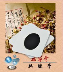 肌腱炎