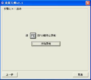 录屏大师