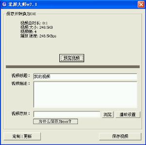 录屏大师