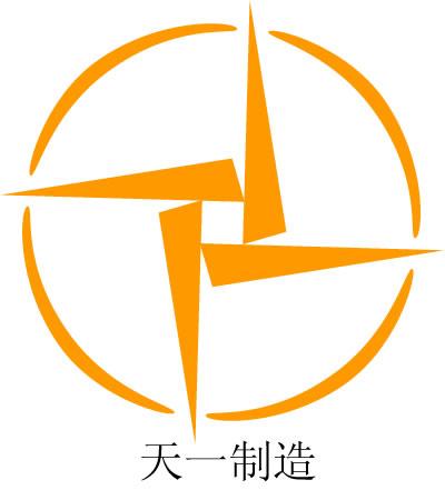 湖南天一製造技術有限公司