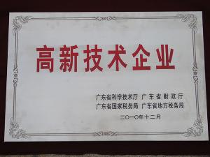  高新技术企业