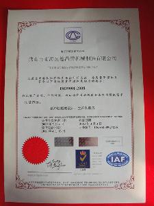  ISO9001:2008中文证书