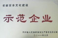  示范企业