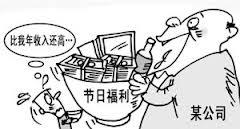 隐性福利