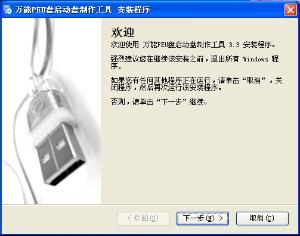 U盘装系统