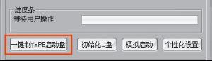 U盘启动盘