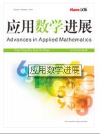  应用数学进展