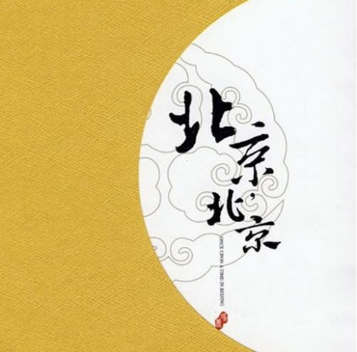北京北京