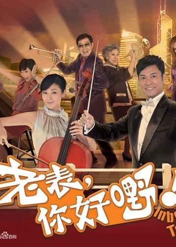 老表你好噑