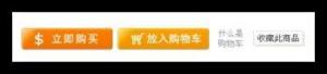 购物车按钮