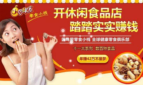 因味爱休闲食品因味爱休闲食品加盟