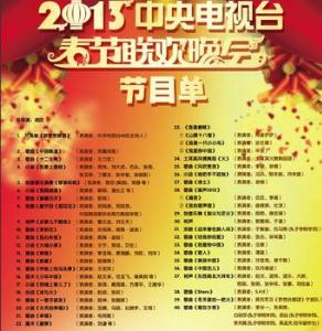 春节联欢晚会节目单中央电视台 bki-20130208105930-418350432.jpg